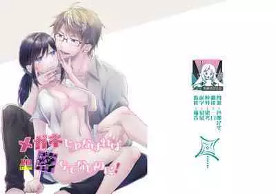 megane janakereba ochi tenainoni! | 明明不是眼镜男的话就不会坠入情网！