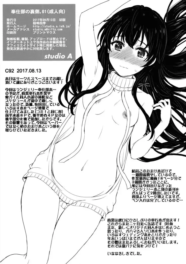 Houshi-bu no Uragawa. 01 | The Hidden Side of the Service Club 01