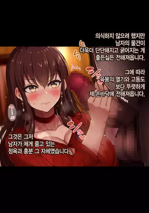 Otto wa Shiranai, Tsuma no Netorare Shakkin Hensai