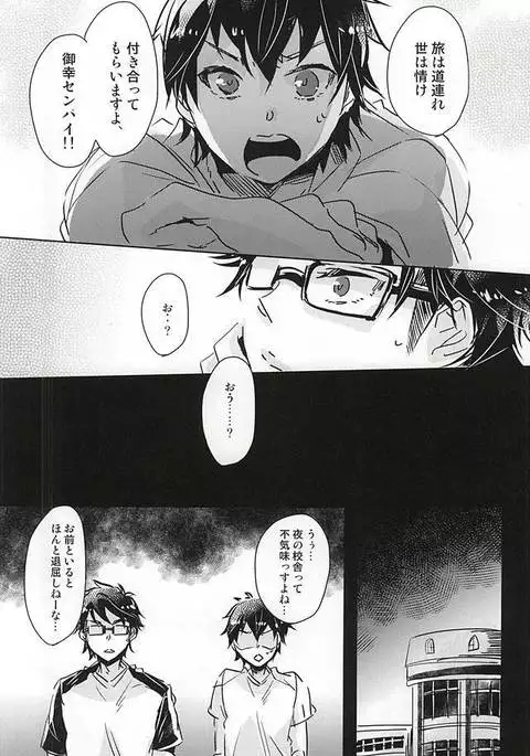 Natsu ga, Hajimaru. - IT BEGINS SUMMER