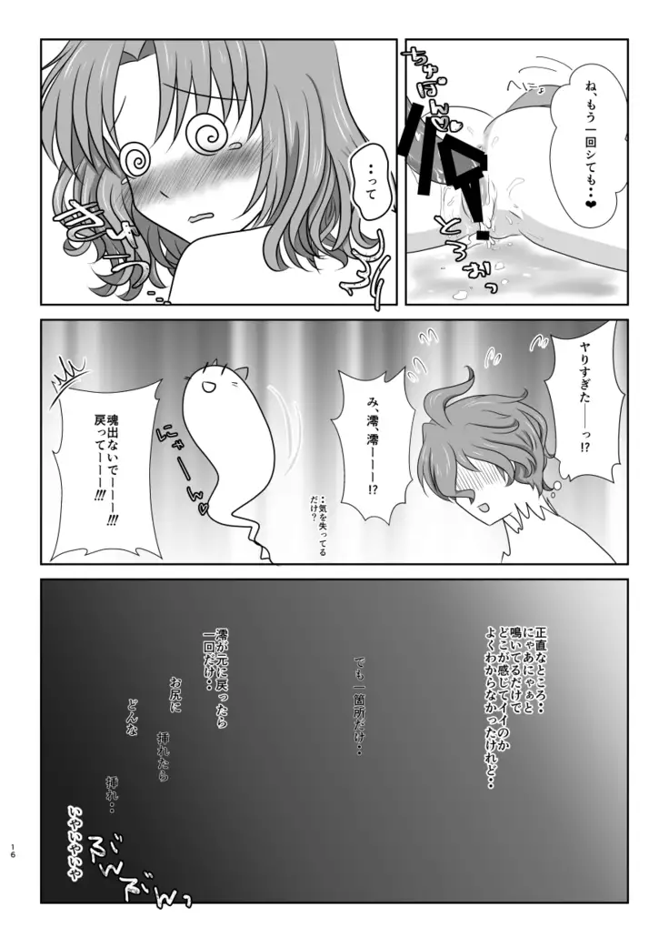 ねこかわっ!