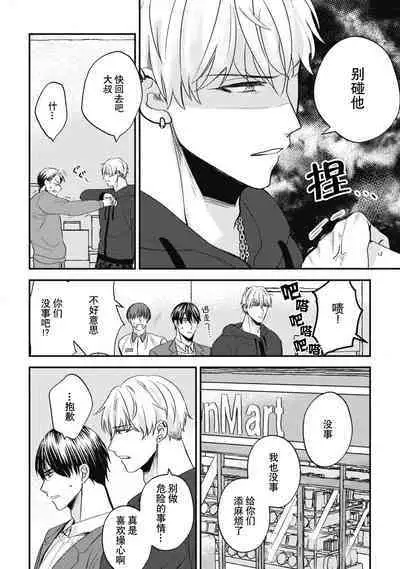 Owatta Koi ga Otte Kita | 死去的恋情追上我 1-5