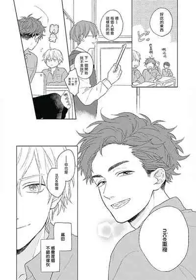 Golden Sparkle | 闪耀金色光芒的你 Ch. 1-2