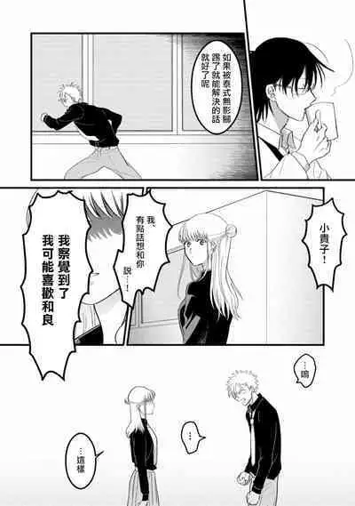 Hetare to Bakatare | 废柴君与笨蛋君 1-5