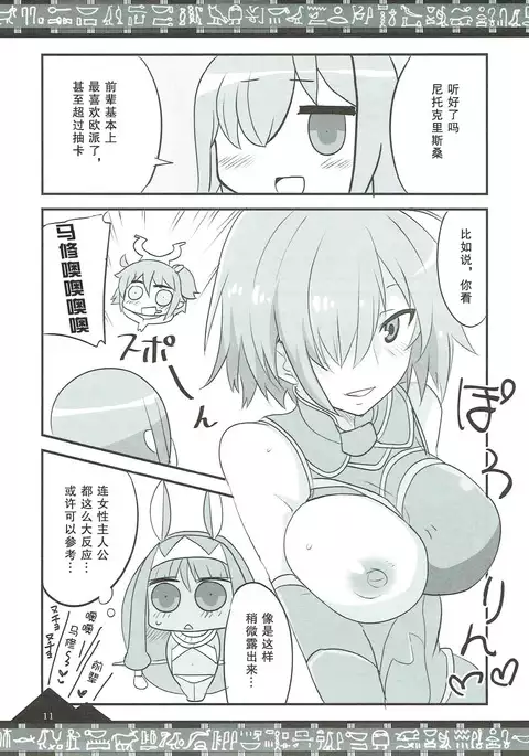 Osuki ni Demasei! | 如君所愿DE MA SEI!