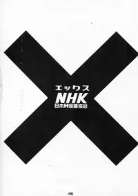 (C57) [Nippon H Manga Kyoukai (Various)] X