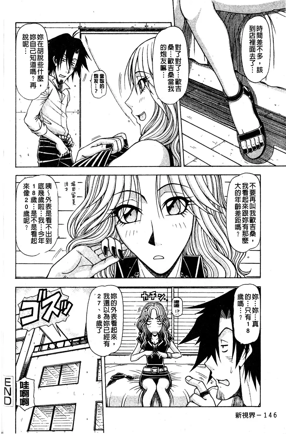 Hame King | 戳插KING