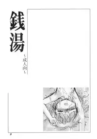 (C59) [P.A. Project (Teruki Kuma)] Sentou Kanzenban