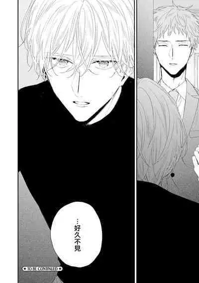 Shirayukihime ni Kuchizuke | 亲吻白雪姬 act.15-20