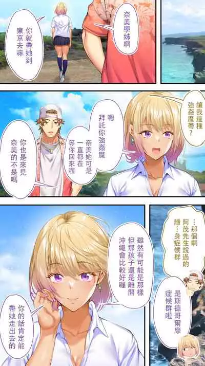 Panpan Travelers Okinawa Shuudan Rape Zumi Harem Hitoritabi Hen | 吃飯兼炒飯TRAVELERS 沖繩集團強姦