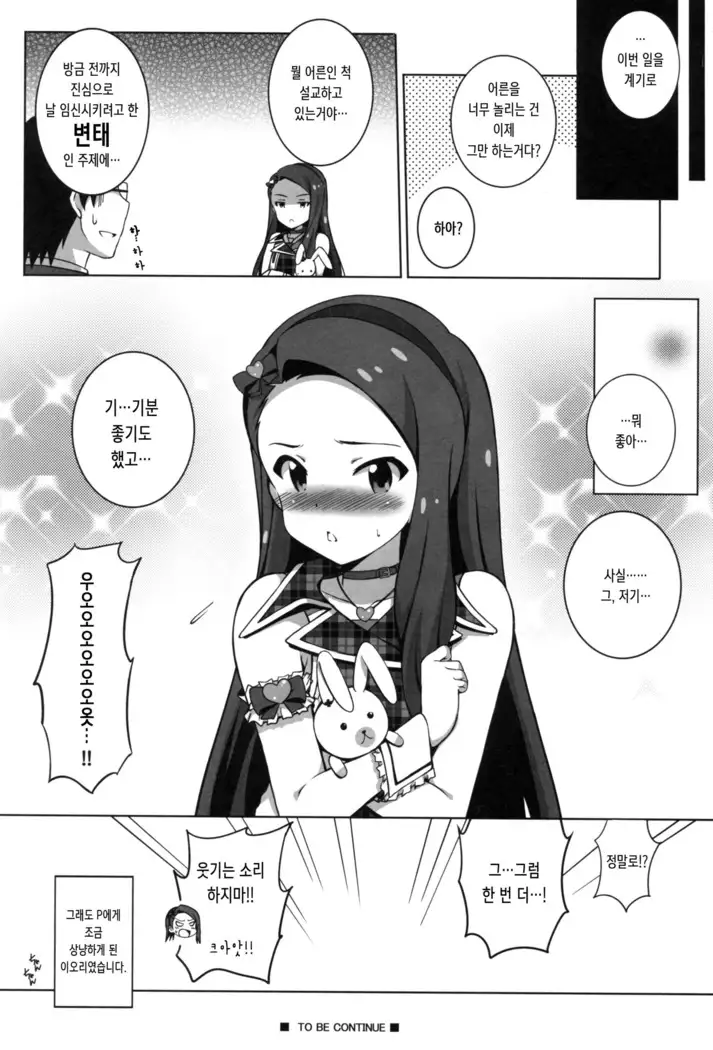 Re: IDOL ver.IORI