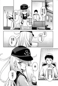 (C85) [infinity line (Misato Nana)] Shinrai Shiteru yo Shireikan (Kantai Collection -KanColle-) [Chinese] [无毒汉化组]