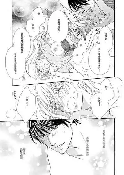 Amaku midara ni shikaeshite | 又甜又色地報復