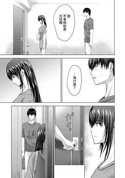Boku no Kanojo ga Fuzaichuu ni, Kanojo no Shinyuu no AV Joyuu to Hamemakutta Hibi no Danpen Ch. 1-8