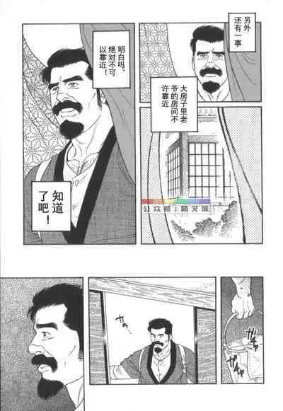 Gedou no Ie Chuukan