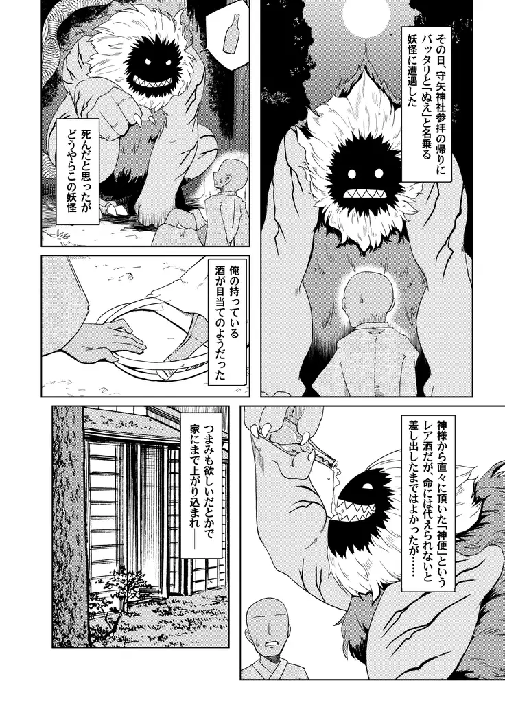 泥酔眠ぬえックス