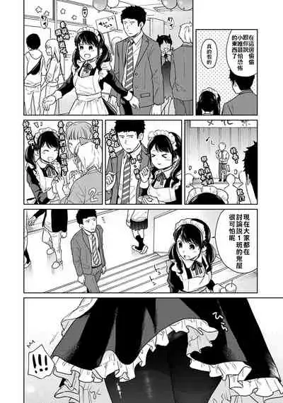 1LDK+JK Ikinari Doukyo? Micchaku!? Hatsu Ecchi!!? | 1LDK+JK 突然間展開同居? 極度貼近!?初體驗!? Ch. 18-35