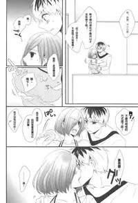 (C89) [Operating Room (Puchida)] Kitaru Mirai no Himitsugoto - Secret Events of the Coming Future (Tokyo Ghoul) [Chinese] [沒有漢化]