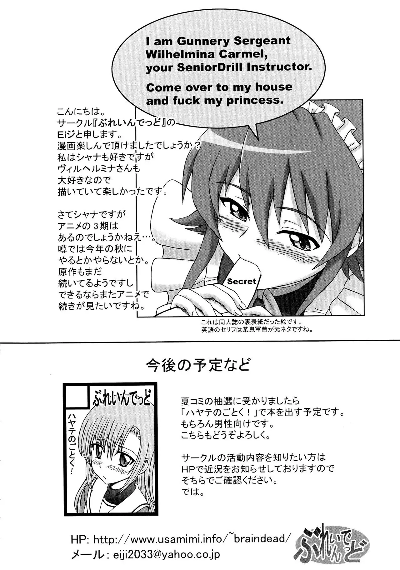 Shana wa Inran na no ka