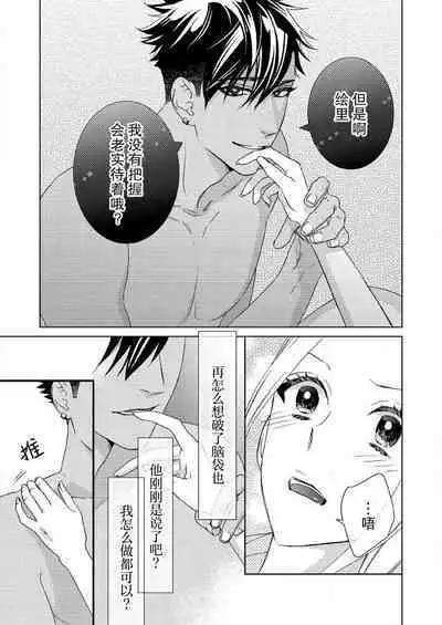 テトくんは魔性~好きなだけイヤって言っていいよ、sugar | 魔性男泰特君~只要喜欢 说讨厌也可以哦、Sugar 1-5