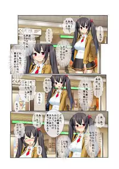 12ナンパ生ハメ♂♀出会ったその日に即ハメる!~童顔巨乳JKに中で出しちゃった!~ フルカラーコミック版