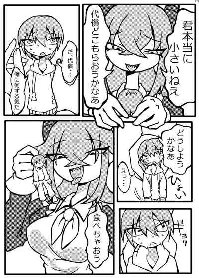 Alien / Giantess / Size difference joint magazine Total mobilization !! Deluxe special issue