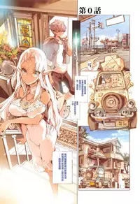 [Endou Okito] Elf no Yomeiri Ch. 0-1 [Chinese] [無邪気漢化組]