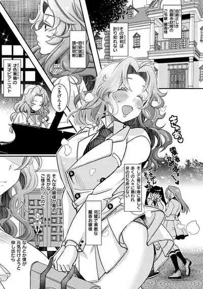 Watashi no Naka ni Pyuppyu Shite?