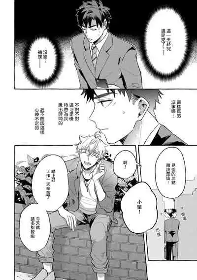 Shirouto nanoni Hameraremashita | 本是个外行,却被人欺负了 Ch. 1-4