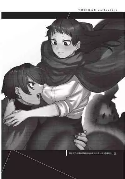 Isekai Trip Saki de Tasuketekureta noha , Hitogoroshi no Syounenn deshita. Gehan | 在異世界旅途中拯救我的是一名少年殺手