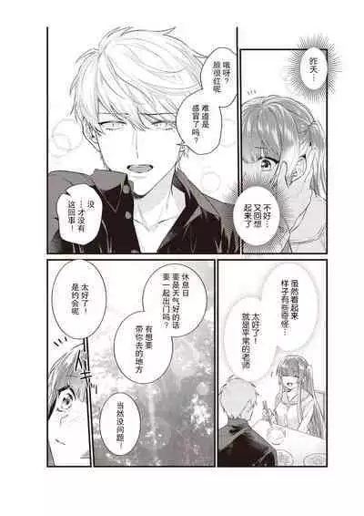 densha de, jugyō. Sensei to. | 在电车里,上课。和老师。1-6