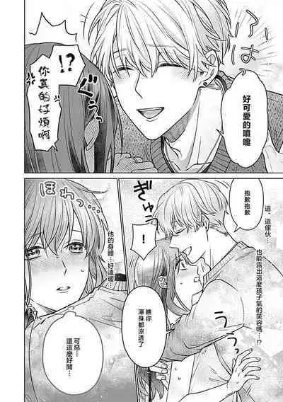 Daikkiraina Aitsu wa Doesu de α-na Onzoushi Hatsujou Dekiai Sex Marriage | 最讨厌的那家伙是抖S α大少爷 3