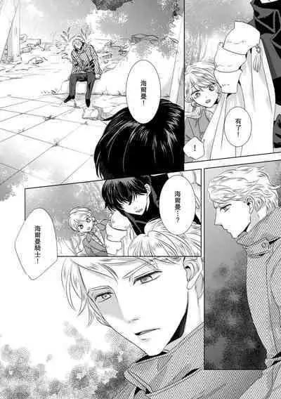 Dakareta Akuyaku Reijou wa, Gekihen Ouji no Dekiai Route ni Totsunyuuchuu!? | 被深拥的反派千金进入反套路王子的强宠攻略线!? 1-18