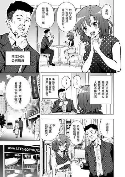 [Kamikadou (Ginyou Haru)] Papakatsu Hajimemashita 2 ~Joshidaisei Hen 2~ - Papa-Katsu Just Started [Chinese] [前一本起碼EX還看得到這一本不僅直接沒了連我上傳的地方都不見也太扯了吧漢化] [Digital]