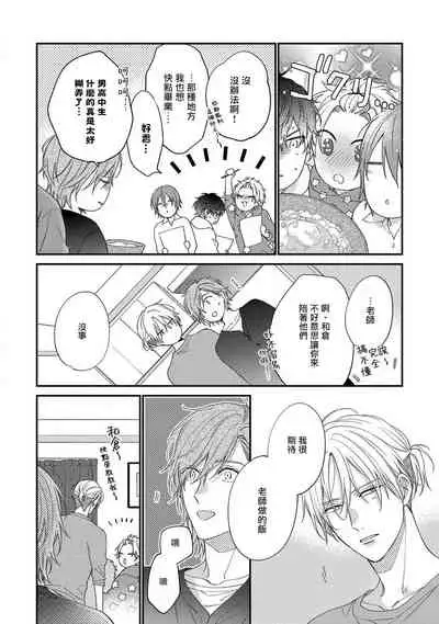 [Shiramatsu] Bukiyou na Hakui no Nugashikata | 脱掉白衣的笨拙方法 01-03 [Chinese] [拾荒者汉化组] [Digital]