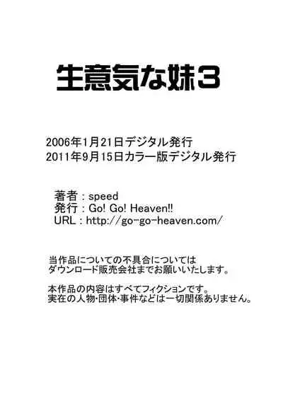 [Go! Go! Heaven!! (speed)] Namaiki na Imouto Color ban Soushuuhen