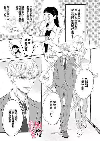 Kawai sugiru Kouhai, Jitsu wa Mechakucha xx deshita.|可爱过头的后辈其實特別XX