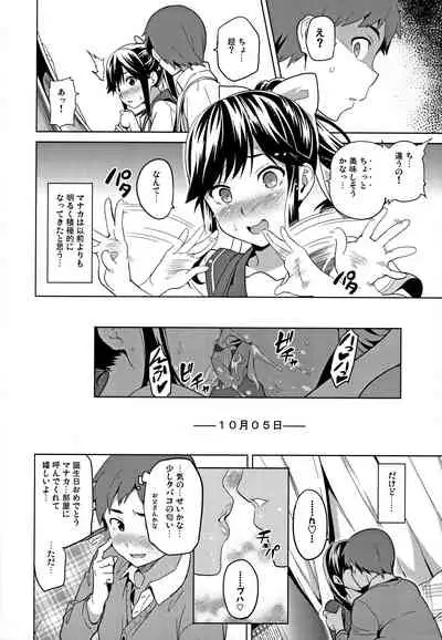 Mana Tama Plus Soushuuhen