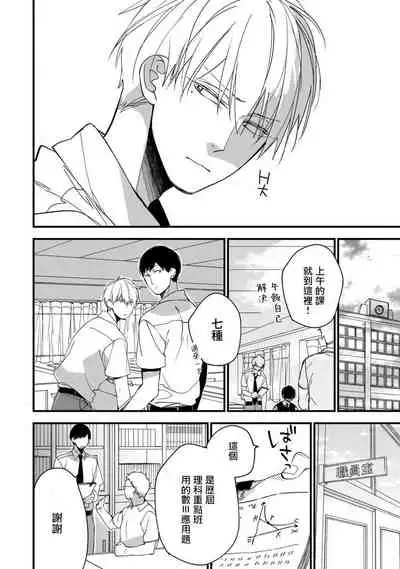 [Kuroi Tsumuji] Boku-tachi wa Mada Aoku |青涩的我们 1-7+加笔 [Chinese] [冒险者公会] [Digital] [完结]