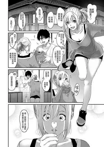 Itaiamai | 痛苦的甜蜜 Ch. 1-8