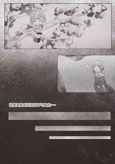 Koi no Iro o, Sono Naka ni Himerareru nara | 若能将恋色隐于其中