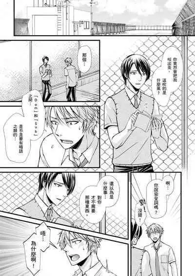 [Inainaka] Shihai sareru no ga Ore no Sei ~Iki kuruu you ni Shitsukerateta Karada~ | 調教遠比想像中更舒服～在他們的調教之下身體止不住高潮～ Ch. 1-13 [Chinese] [Decensored] [Digital]