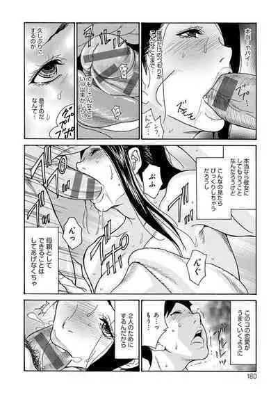 [Aoi Hitori] Haha Netori [Digital]