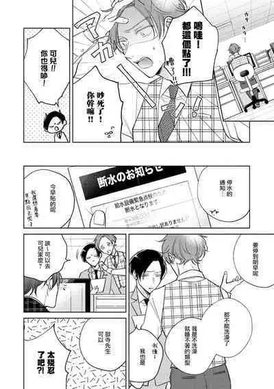 [Arata Licca] Oni Joushi Gokudera-san wa Abakaretai. | 魔鬼上司·狱寺先生想暴露 Ch. 7-12+加笔 [Chinese] [Digital]