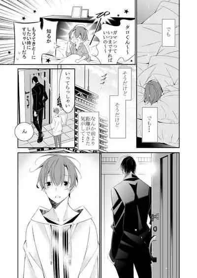 Boku no Yokubou wa Zenbu Kimi no Sei