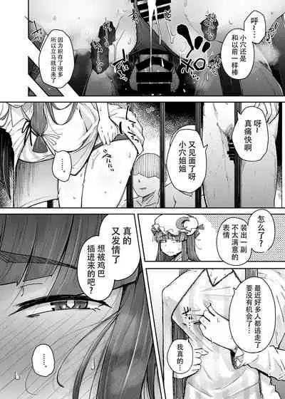 [Jikahatsudensho (flanvia)] Ana to Muttsuri Dosukebe Daitoshokan 3 (Touhou Project) [Chinese] [牛肝菌汉化] [Digital]