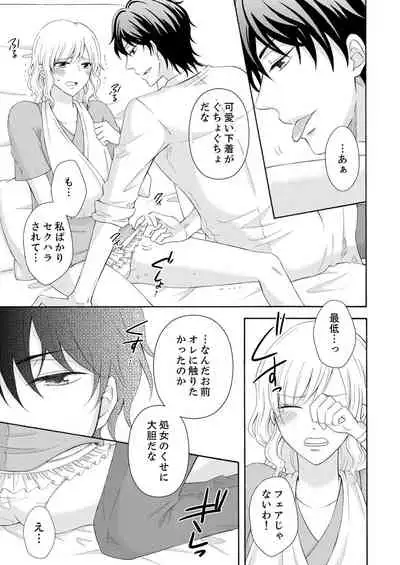 幼なじみはヘンタイ主治医~これ、触診じゃなくて愛撫じゃない!?【完全版】