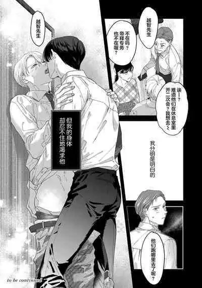 Namete, Kande, Kiss o Shite | 舔弄、啃咬、親吻我吧