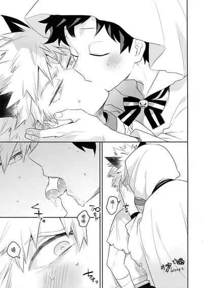 (Douyara Deban no Youda! 14) [Bakuchi Jinsei SP (Satsuki Fumi)] Invisible Lover (Boku no Hero Academia) [Chinese] [Wong.L咔嚓汉化]