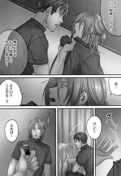 Netori Esthe de, Konya, Tsuma ga..... Mitsuyokuhen